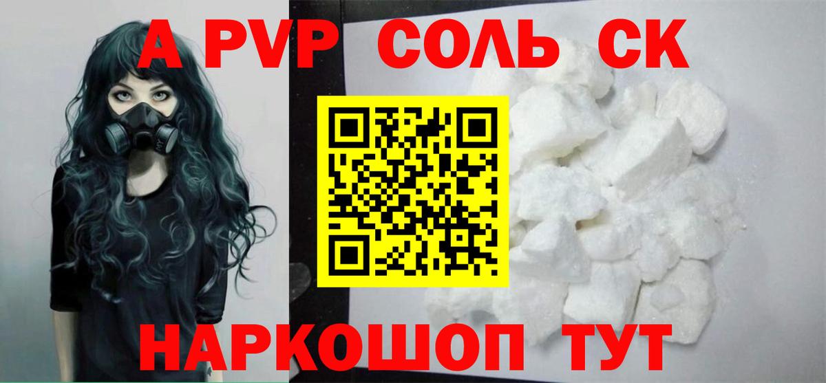 A-PVP СК  где купить наркотик  Вход с VPN  Белово  A PVP СК  A-PVP Соль 