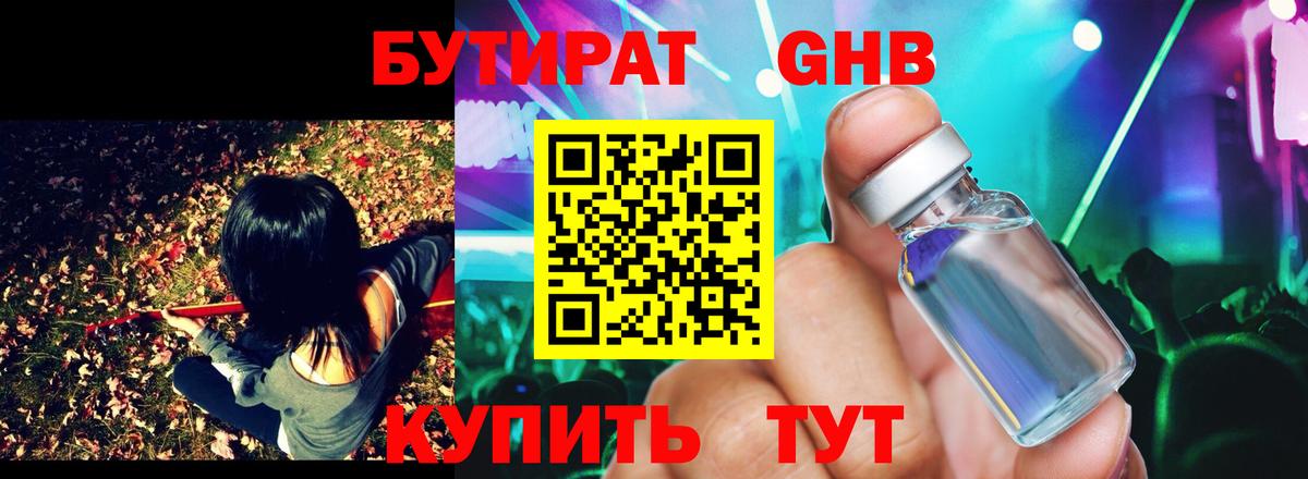 Бутират бутандиол Белово