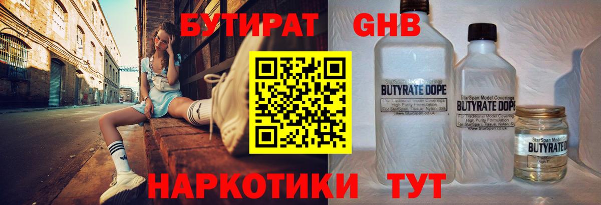 Белово  Бутират оксибутират  Вход с VPN 