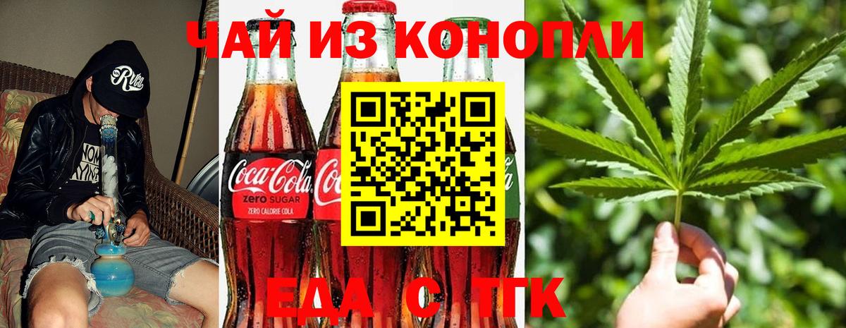 Печенье с ТГК марихуана Белово