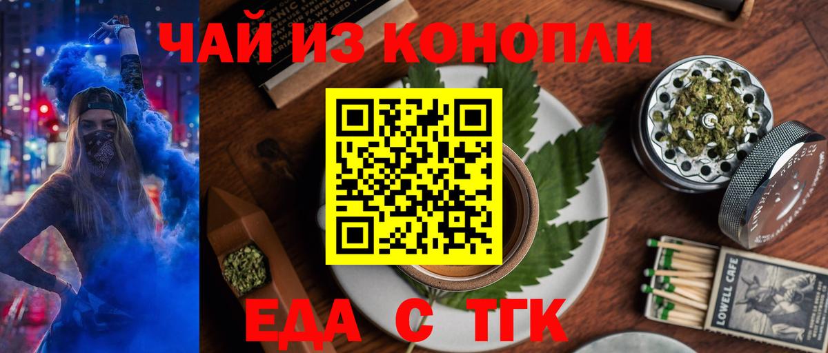 Белово  Еда ТГК конопля  Вход с VPN 