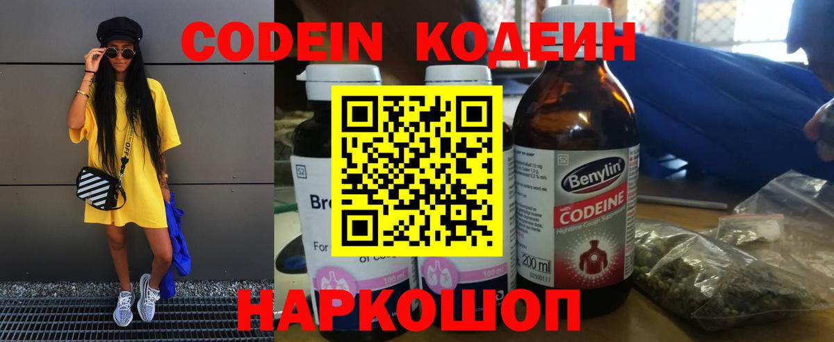 Кодеин напиток Lean (лин) Белово