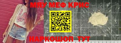 мяу мяу кристалл Бийск