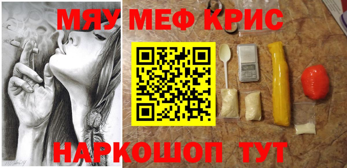 Меф мяу мяу мука Белово