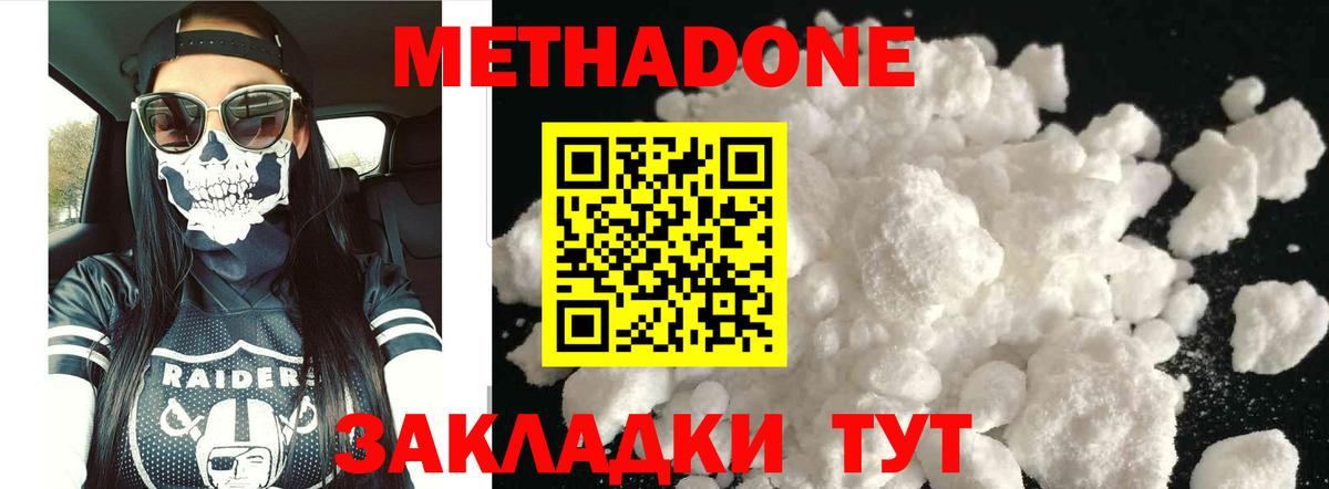 Метадон мёд Белово